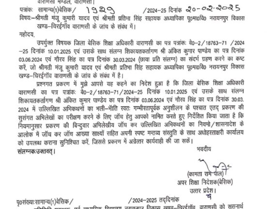 शिक्षकों की नियुक्ति में कथित अनियमितता के शिकायत की जांच करेंगे एडी बेसिक