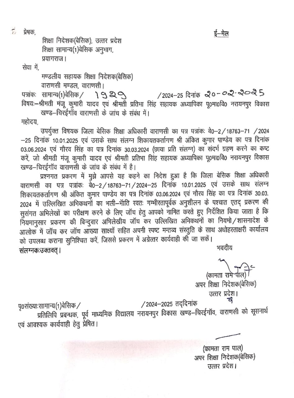 शिक्षकों की नियुक्ति में कथित अनियमितता के शिकायत की जांच करेंगे एडी बेसिक