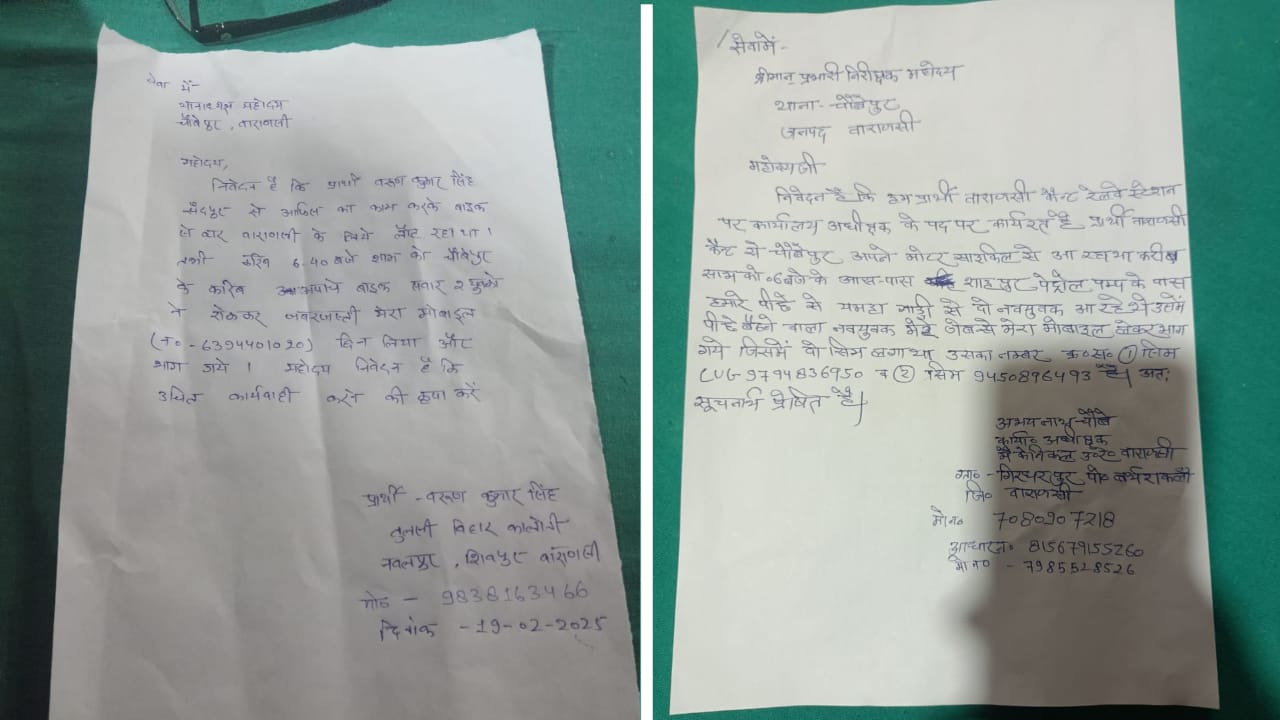 अज्ञात बाइक सवारों ने छिनैती